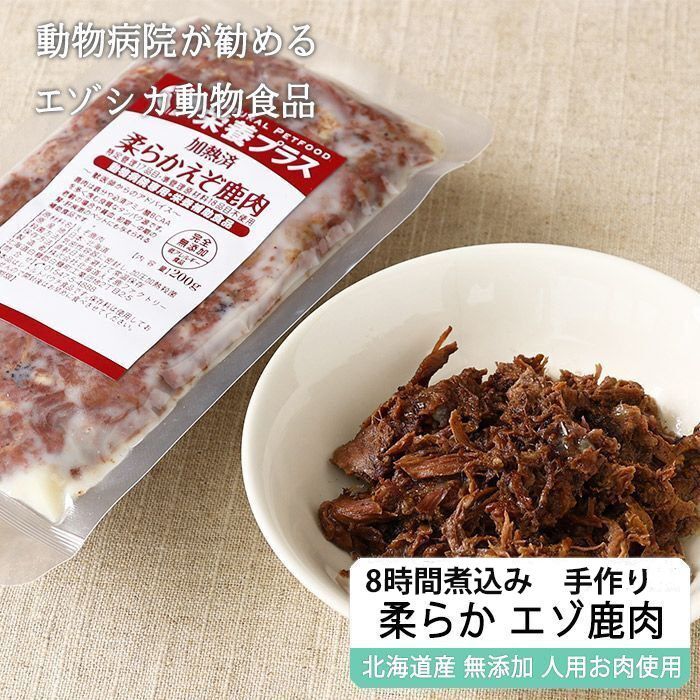 エゾ鹿肉専門店 シカ肉ペットフード