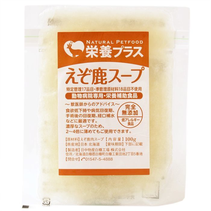 画像1: エゾ鹿濃厚スープ 100g 電子レンジ対応【完全無添加 栄養補助食品】 (1)