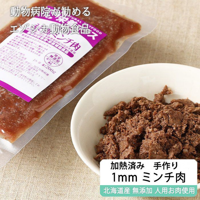 画像1: エゾシカ1mmミンチ肉 200g【病院食 無添加 レトルト】 (1)